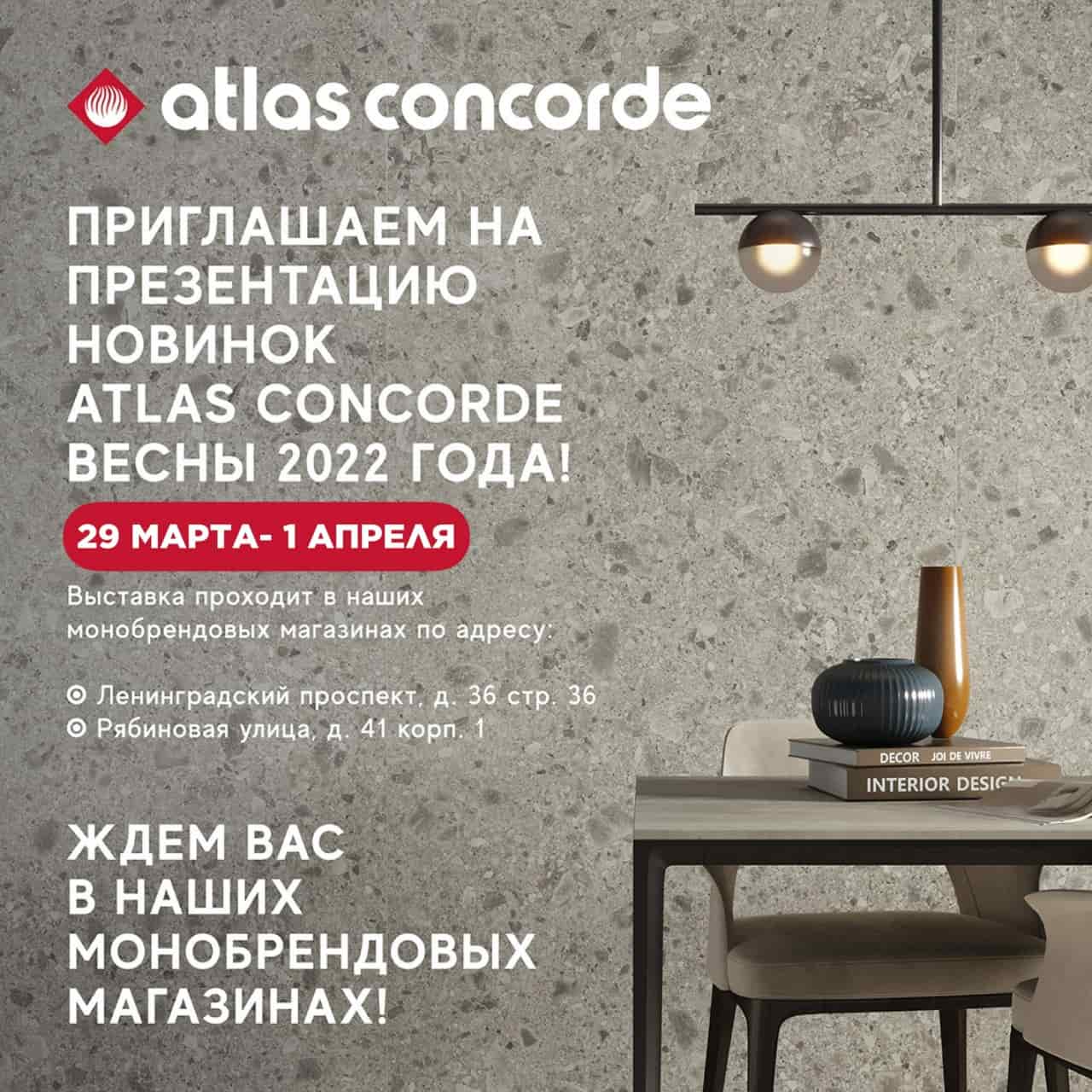 Презентация новинок Atlas Concorde (Весна 2022)